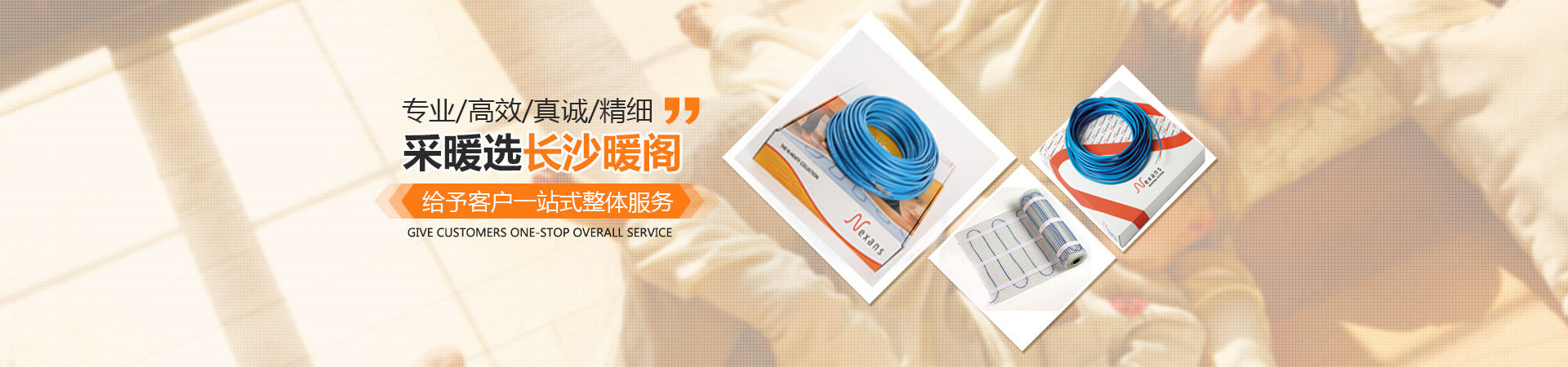 長沙暖閣工程技術有限公司_暖閣工程技術|長沙采暖設備銷售|長沙暖通設備售后維護|采暖設備哪家好